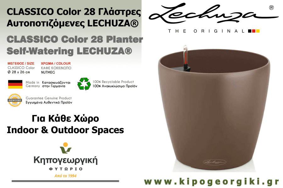 CLASSICO Color 28 Καφέ Κοκκινωπή Ø28x26cm Αυτοποτιζόμενη Γλάστρα & Κασπώ
